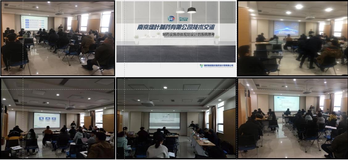 我司赴南京綠葉制藥有限公司進行專題技術(shù)交流